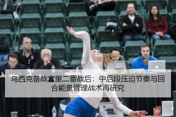 wu-xi-ke-bei-zhan-fu-li-er-fan-zhan-hou-zhong-hou-duan-ya-po-jie-zou-yu-hui-he-neng-liang-guan-li-zhan-shu-zai-yan-jiu-2-566.jpg